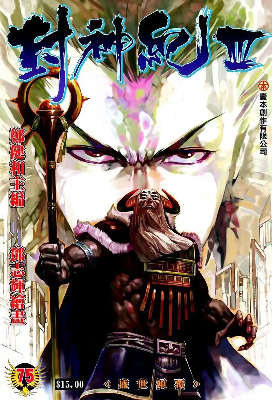 Feng Shen Ji Chapter 177 2